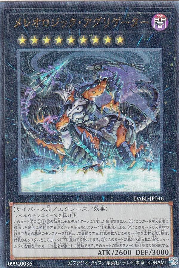 Amazon.co.jp: 遊戯王 DABL-JP046 メレオロジック・アグリゲーター